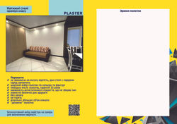 преміум стелі