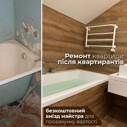 квартиранти