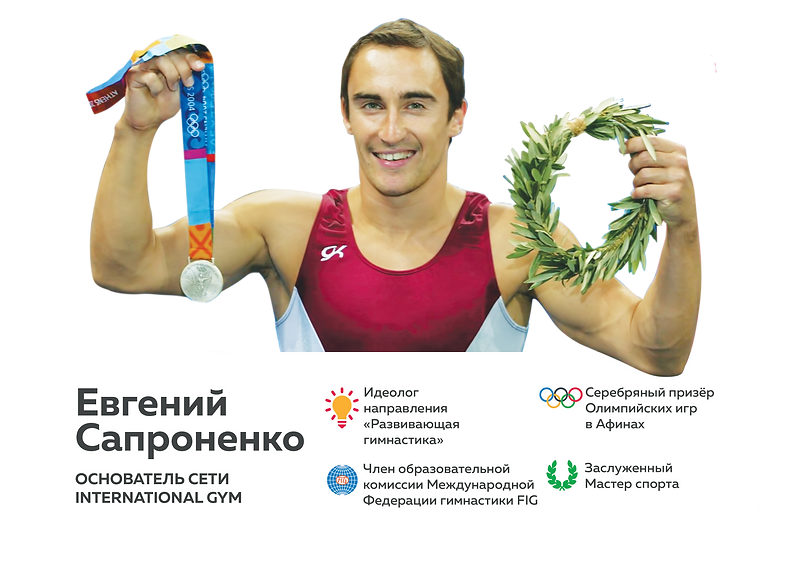 Евгений-Сапроненко1.png