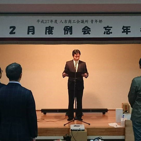 １２月度例会「忘年会」