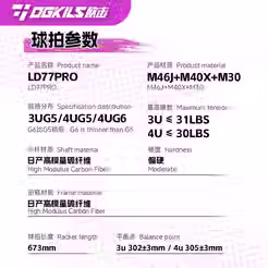 Thumbnail: Ogkils LD77 Pro 欧击 LD77 Pro羽毛球拍