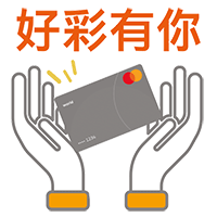 好彩有你.gif