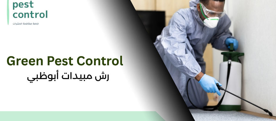  رش مبيدات أبوظبي