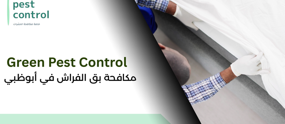 مكافحة بق الفراش في أبوظبي