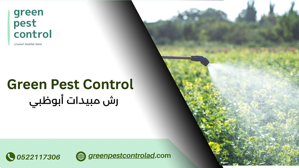 رش مبيدات أبوظبي