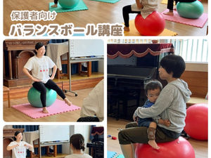 バランスボール講座