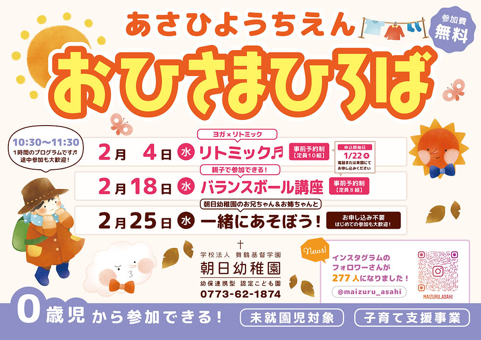 2月の『おひさまひろば』スケジュール