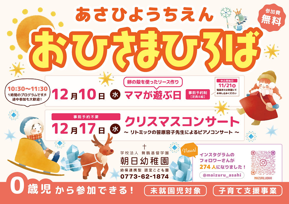 12月の『おひさまひろば』スケジュール