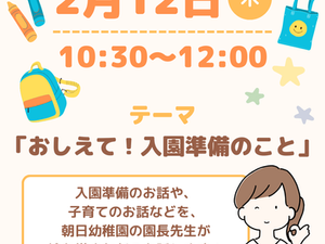 【おしらせ】2/12(木)子育てひろば「ほっと」さんとのコラボ企画！