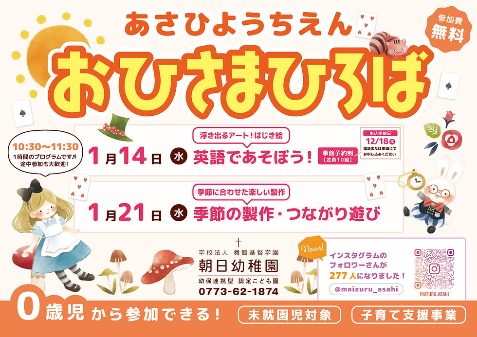 1月の『おひさまひろば』スケジュール