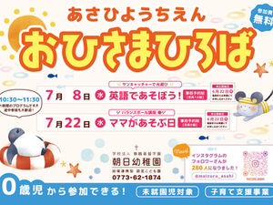2026年7月の『おひさまひろば』