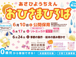 2026年6月の『おひさまひろば』
