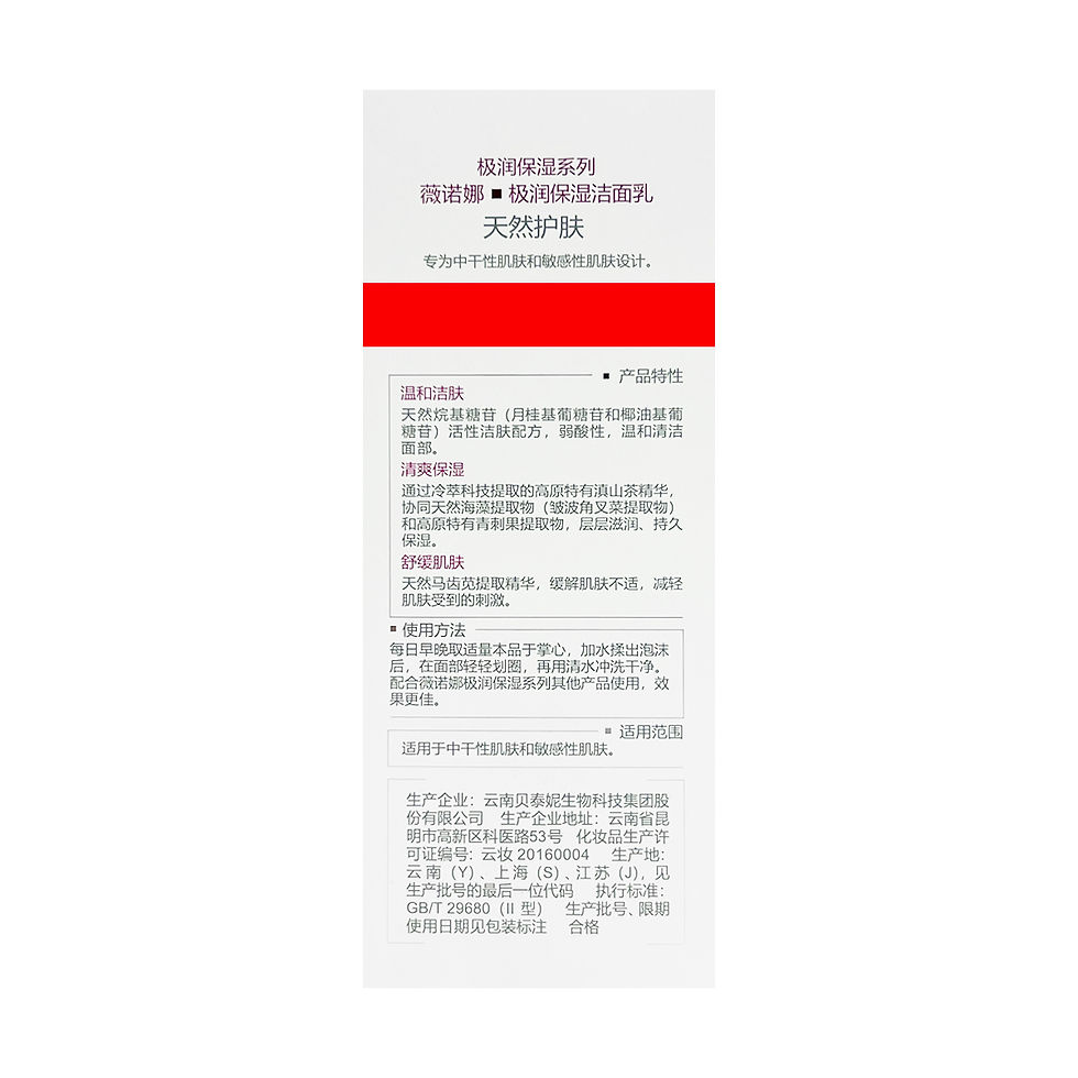 Thumbnail: WINONA Extra Moisrurizing Cleansing Foam 80g