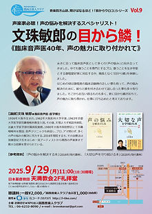 250929文珠敏郎の目からウロコ
