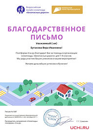 Letter_Butakova_Vera_Ivanovna_5387 (4)_page-0001.jpg