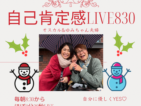 パッションテストを受けた結果○○♡自己肯定感LIVE830