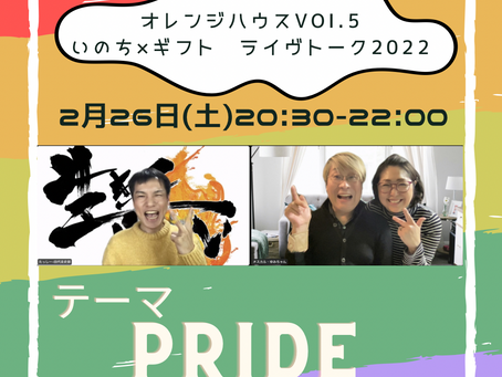 無料♡オレンジハウスライヴ