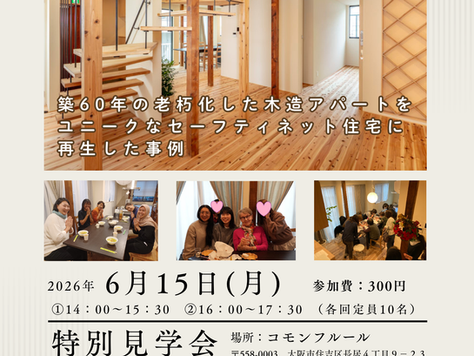 オープン５周年記念【プロ向け見学会】を開催します。