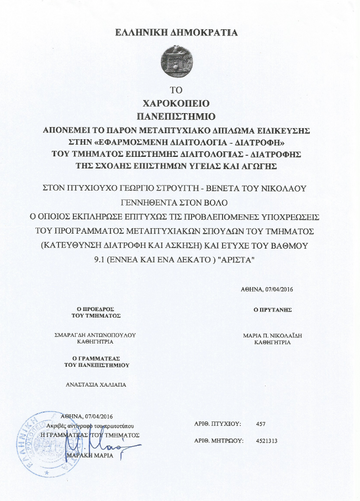 Μεταπτυχιακός τίτλος Διατροφή & Άσκηση | G. Stroungis Venetas αθλητίατρος | Αιγάλεω