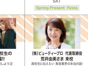 足利デザイン・ ビューティ専門学校オーキャン講演(告知)