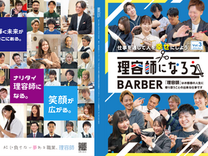 「理容師になろう！」vol３発行しました！