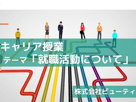 美容師を目指す高校生にオンラインで探求キャリア授業を開催しました!