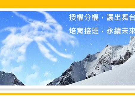 職涯發展成長攻略-天龍八部(8-0)