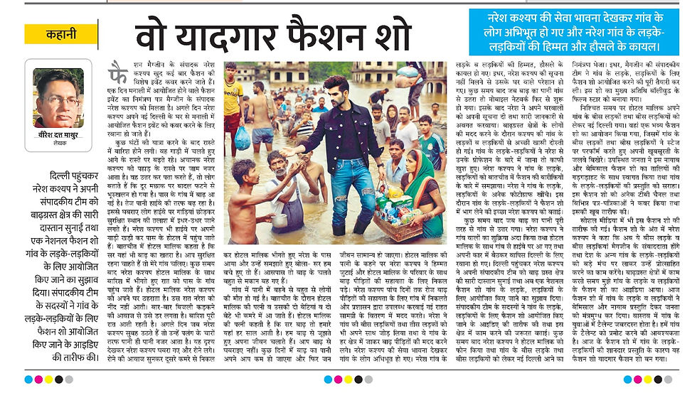 Publish on 16th Feb 2025 in Sach Bedharak 