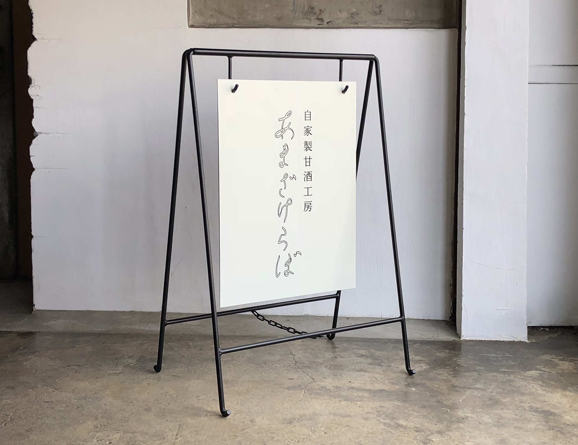 あまざけらぼ ロゴ 看板制作