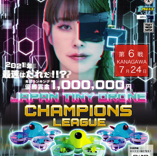 第６戦 KANAGAWA_JAPAN TINY DRONE CHAMPIONS LEAGUEエントリー開始日発表