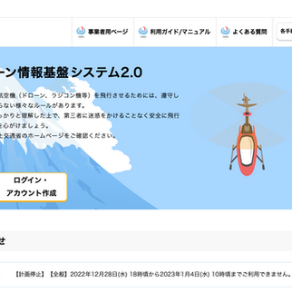 無人航空機技能証明に必要な技能証明申請者番号とは？