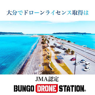 JMA認定ドローンスクール（BUNGO）