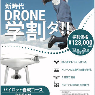 JMA認定ドローンスクール（SAITAMA）