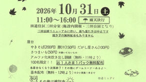 ネットワーク田道住区まつり