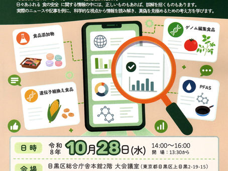「食の安全」情報の読み解き方