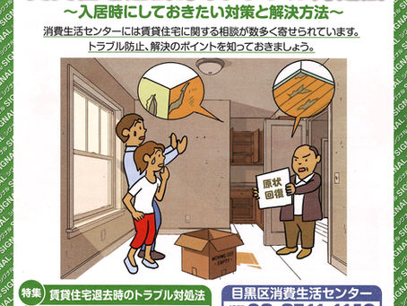 めぐろ消費者にゅうす