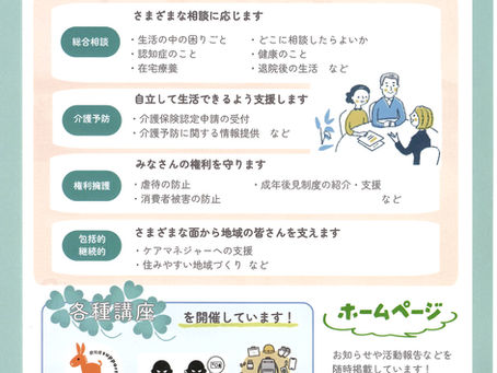 東部包括だより 1号