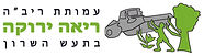 עיר התעש 2 - 40 - לוגו ריבה ממיכל - 17.6.15.jpg