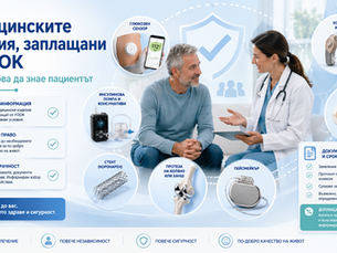 Медицинските изделия, заплащани от НЗОК: какво трябва да знае пациентът