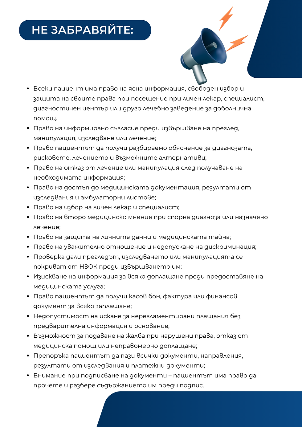 Информирано съгласие