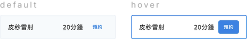 選擇療程按鈕.png