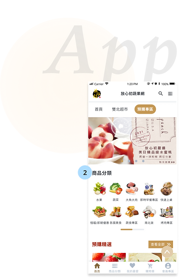 商品分類_app.png