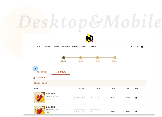 購物車_desktop.png