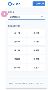 選擇醫師m.png