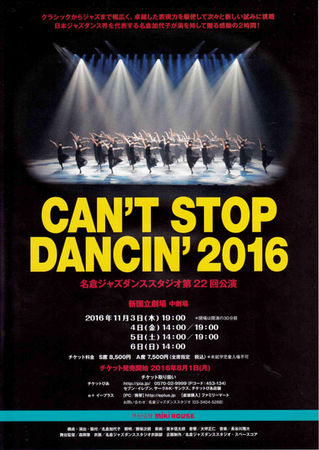 キャンスト2016 大盛況の中、終演いたしました。