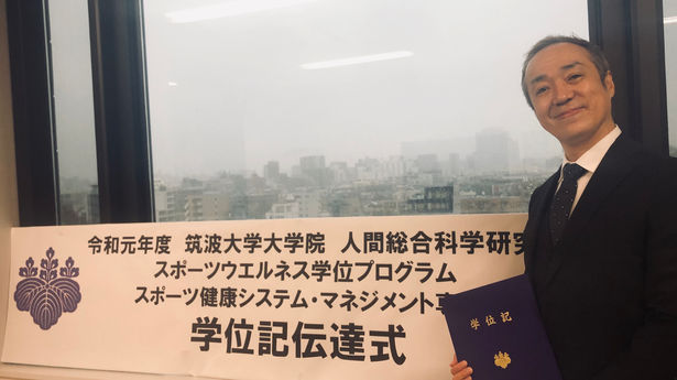 令和元年度　筑波大学大学院　人間総合科学研究科　スポーツウエルネス学位プログラムスポーツ健康システム・マネジメント専攻の修士課程を修了いたしました。