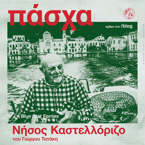 Εξερευνώντας τις Παραδόσεις του Πάσχα στο Καστελλόριζο
