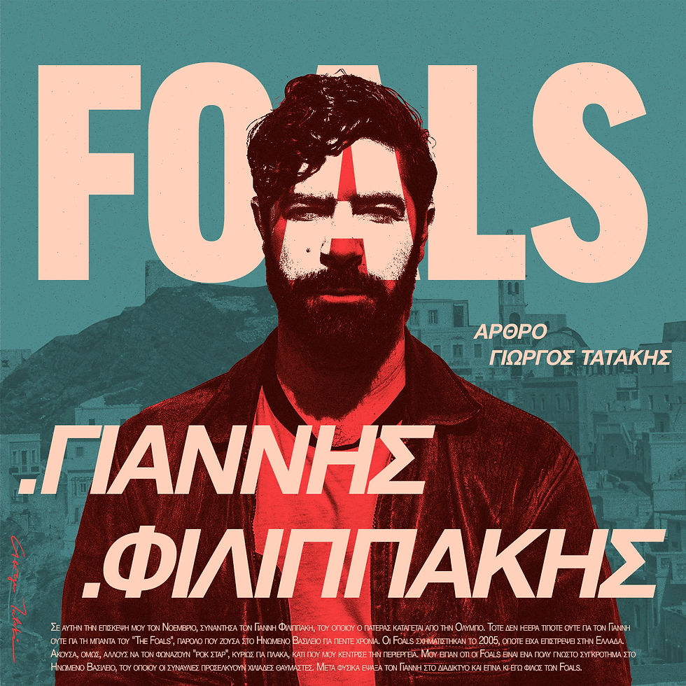 Ένα Μεσημέρι με τον Γιάννη Φιλιππάκη (των Foals), στην Όλυμπο της Καρπάθου