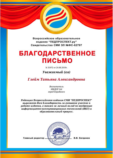 Благодарственное письмо (2).jpeg