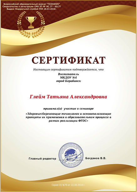 Сертификат участия в семинаре.jpeg